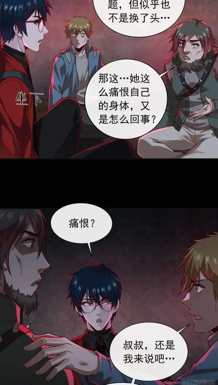 漫画《从红月开始》128 中心城篇：厌恶头和身子第50张图