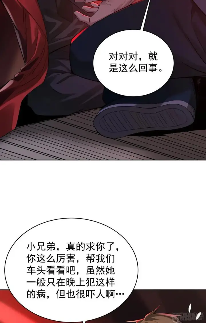 漫画《从红月开始》129 中心城篇：韩冰懂的多！第12张图