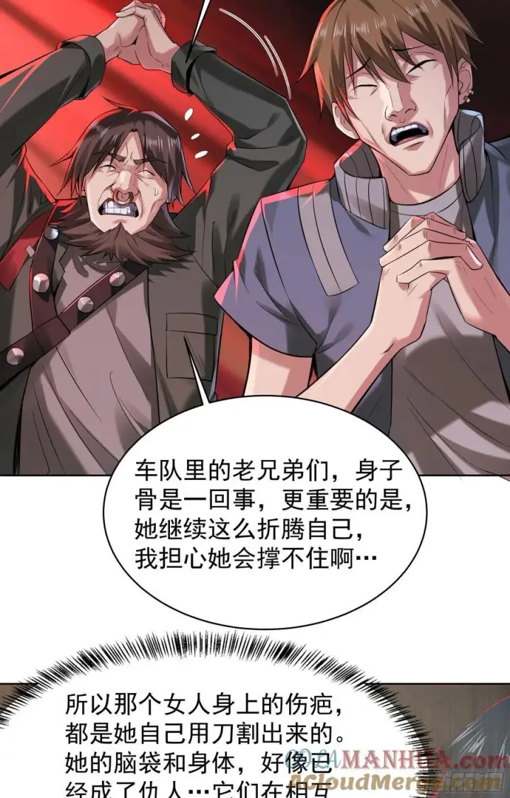 漫画《从红月开始》129 中心城篇：韩冰懂的多！第13张图
