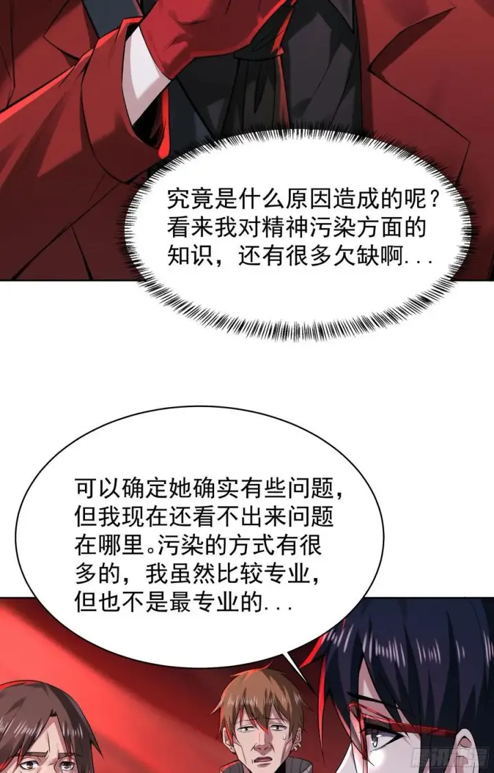 漫画《从红月开始》129 中心城篇：韩冰懂的多！第15张图
