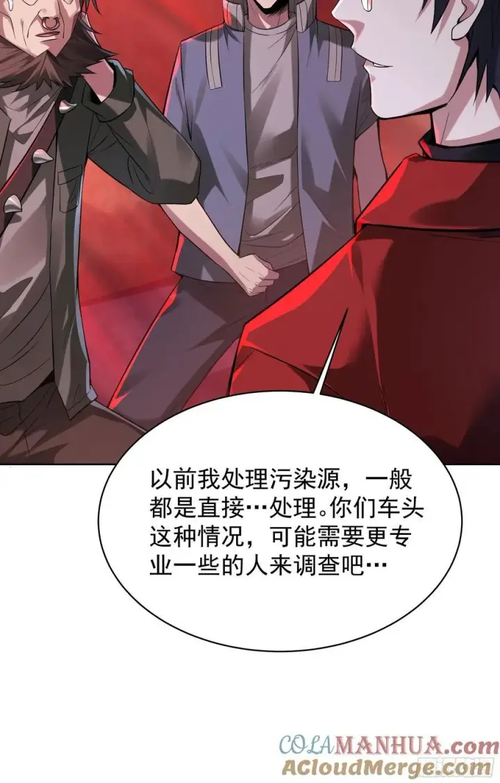 漫画《从红月开始》129 中心城篇：韩冰懂的多！第16张图