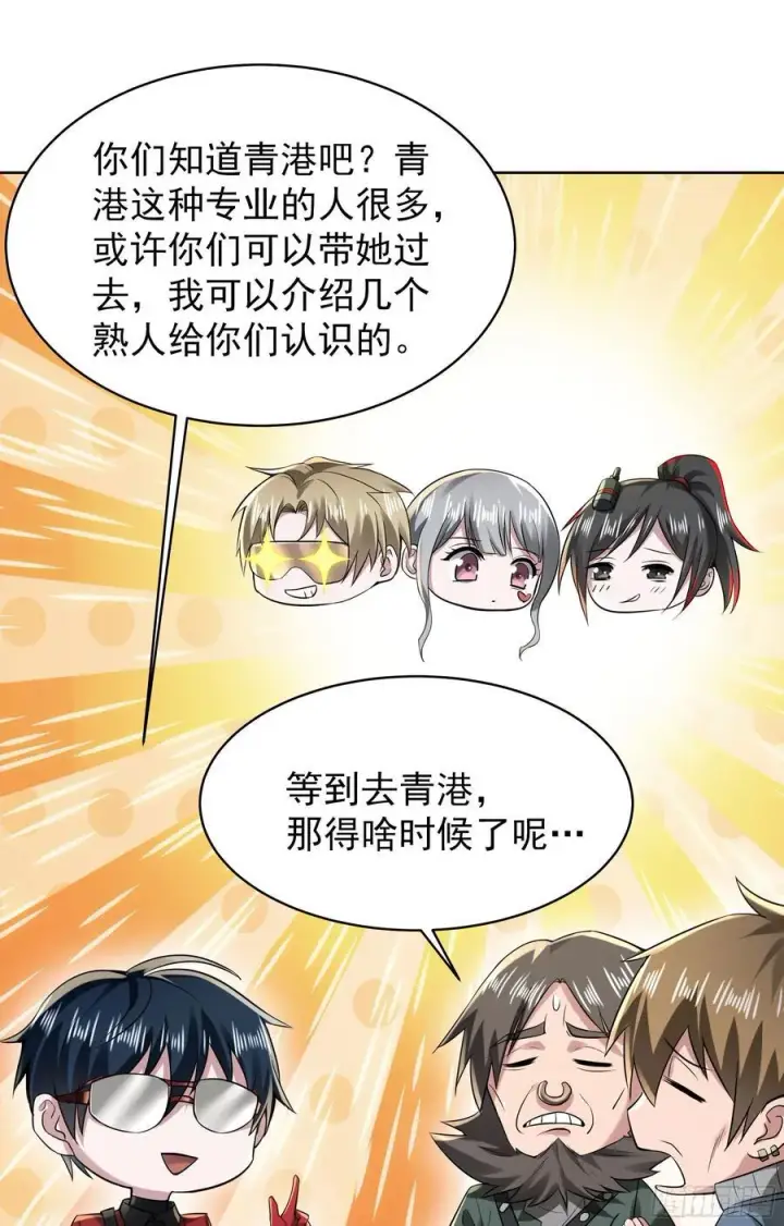 漫画《从红月开始》129 中心城篇：韩冰懂的多！第17张图