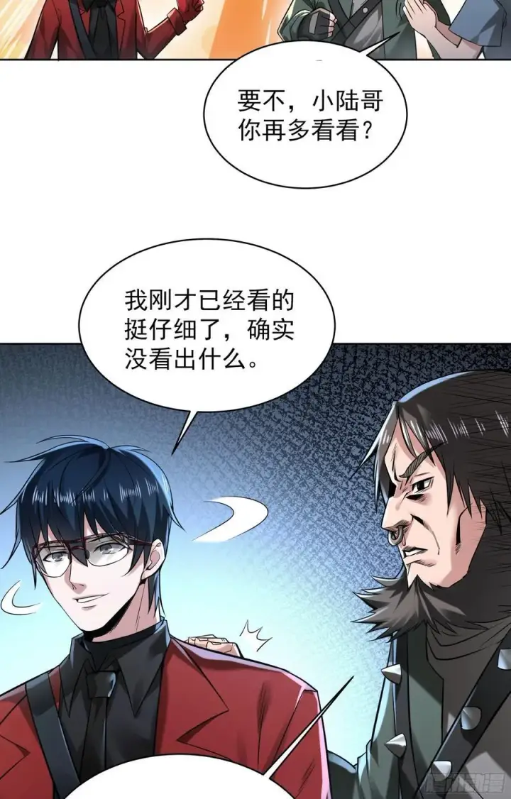 漫画《从红月开始》129 中心城篇：韩冰懂的多！第18张图