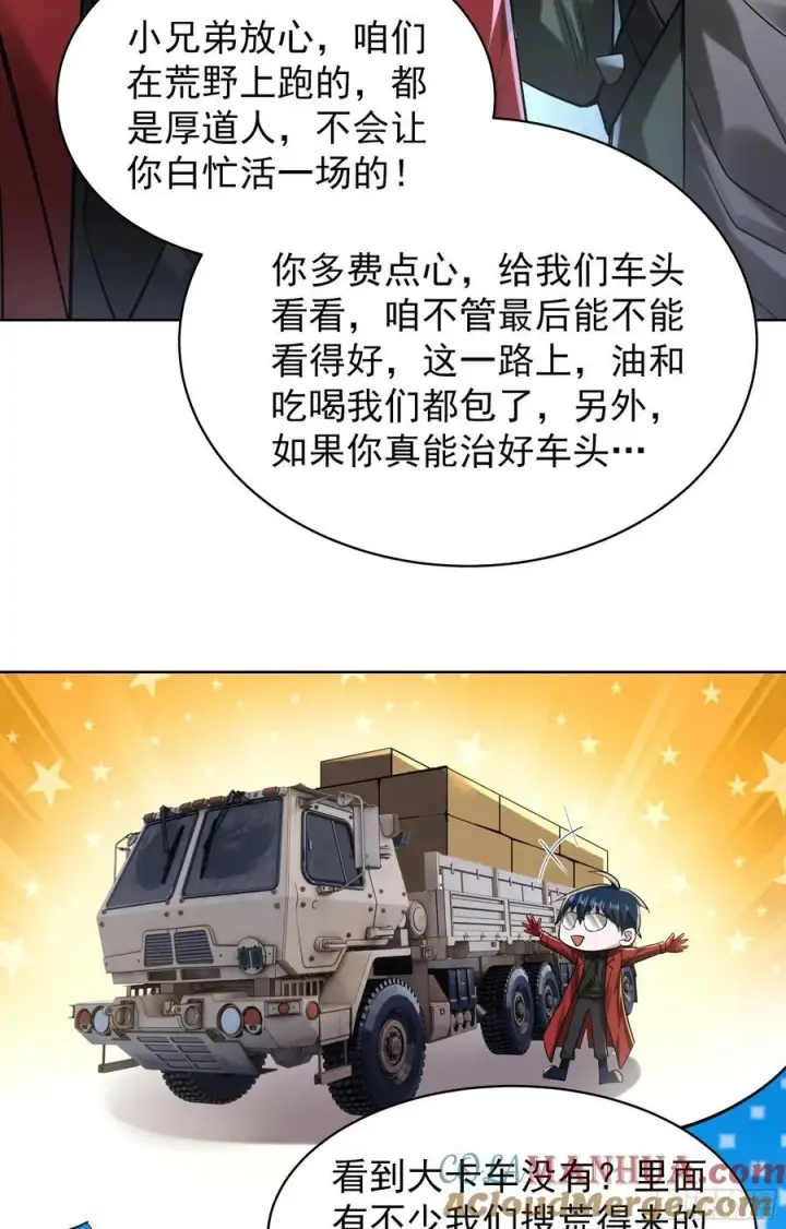 漫画《从红月开始》129 中心城篇：韩冰懂的多！第19张图
