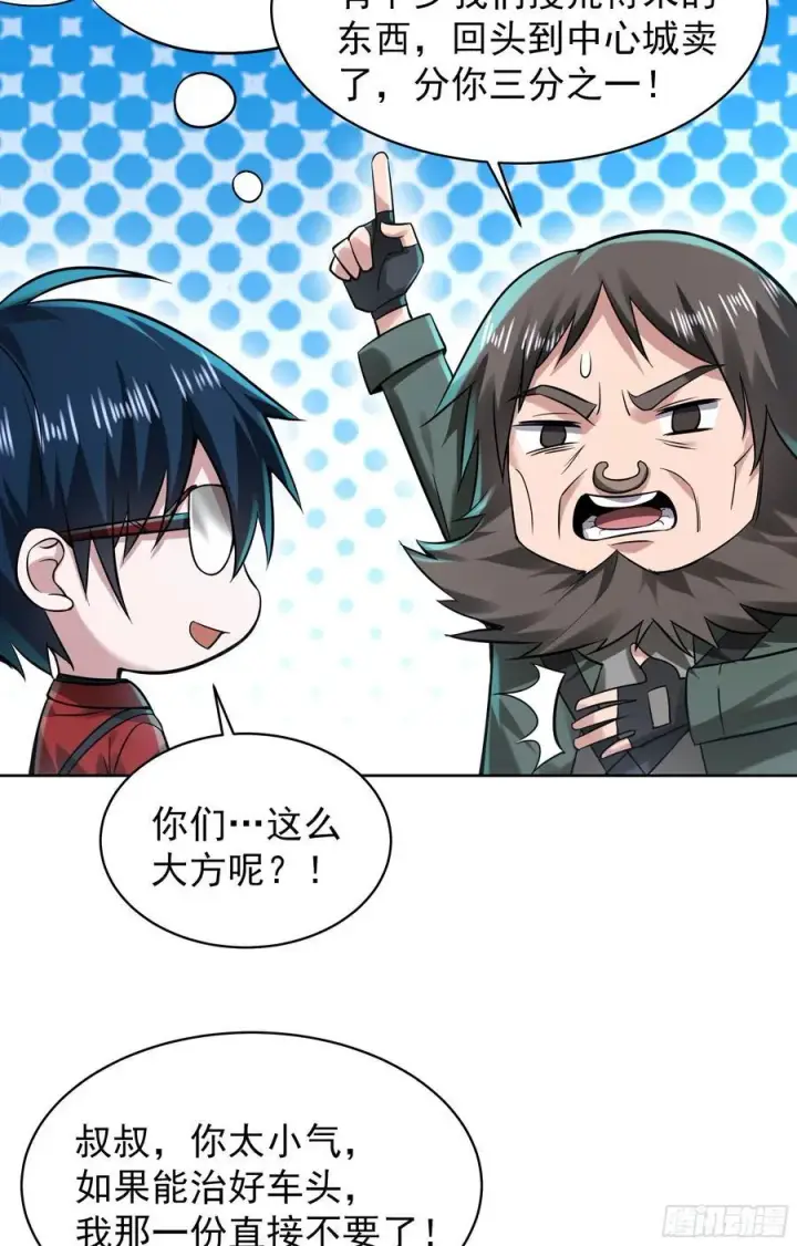 漫画《从红月开始》129 中心城篇：韩冰懂的多！第20张图