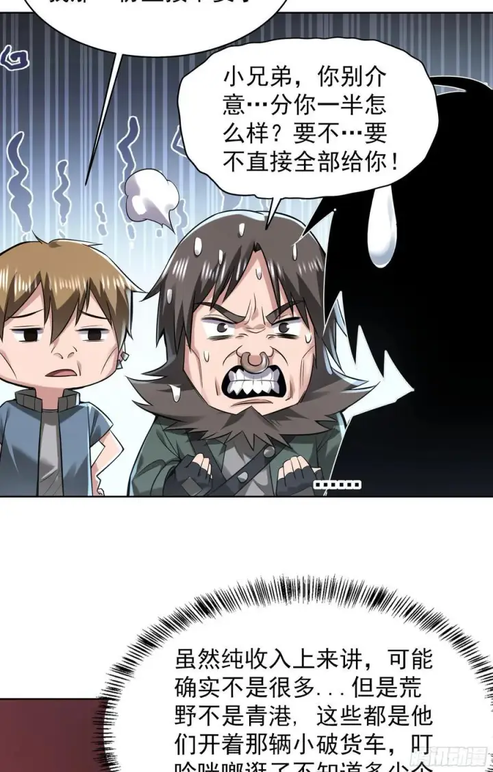 漫画《从红月开始》129 中心城篇：韩冰懂的多！第21张图