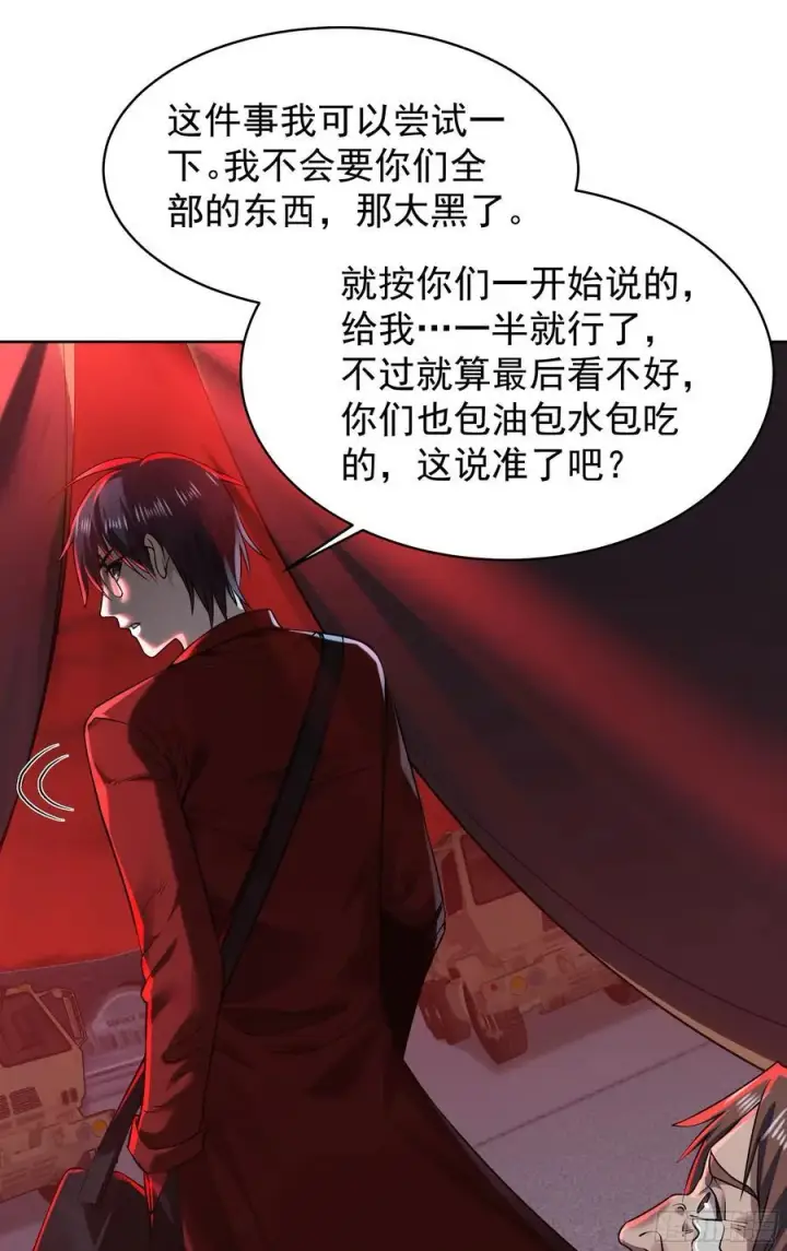 漫画《从红月开始》129 中心城篇：韩冰懂的多！第23张图
