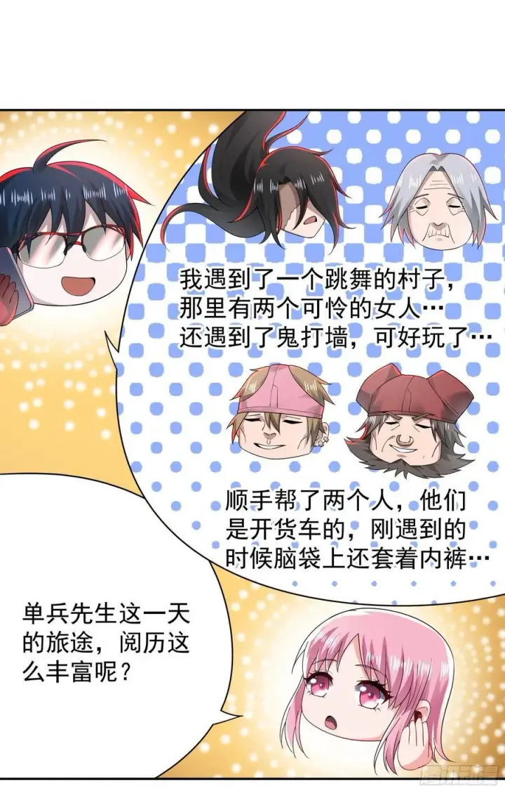 漫画《从红月开始》129 中心城篇：韩冰懂的多！第29张图