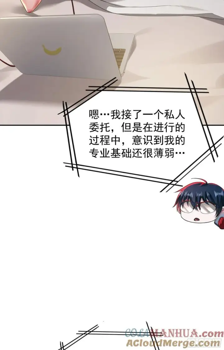 漫画《从红月开始》129 中心城篇：韩冰懂的多！第31张图
