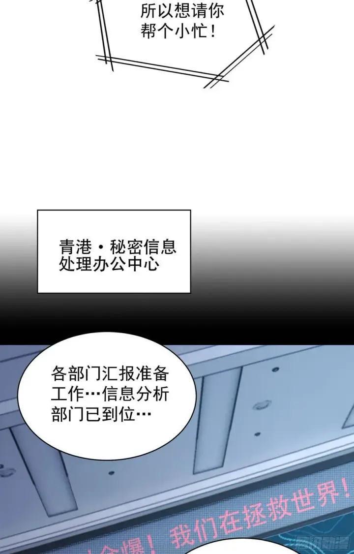 漫画《从红月开始》129 中心城篇：韩冰懂的多！第32张图