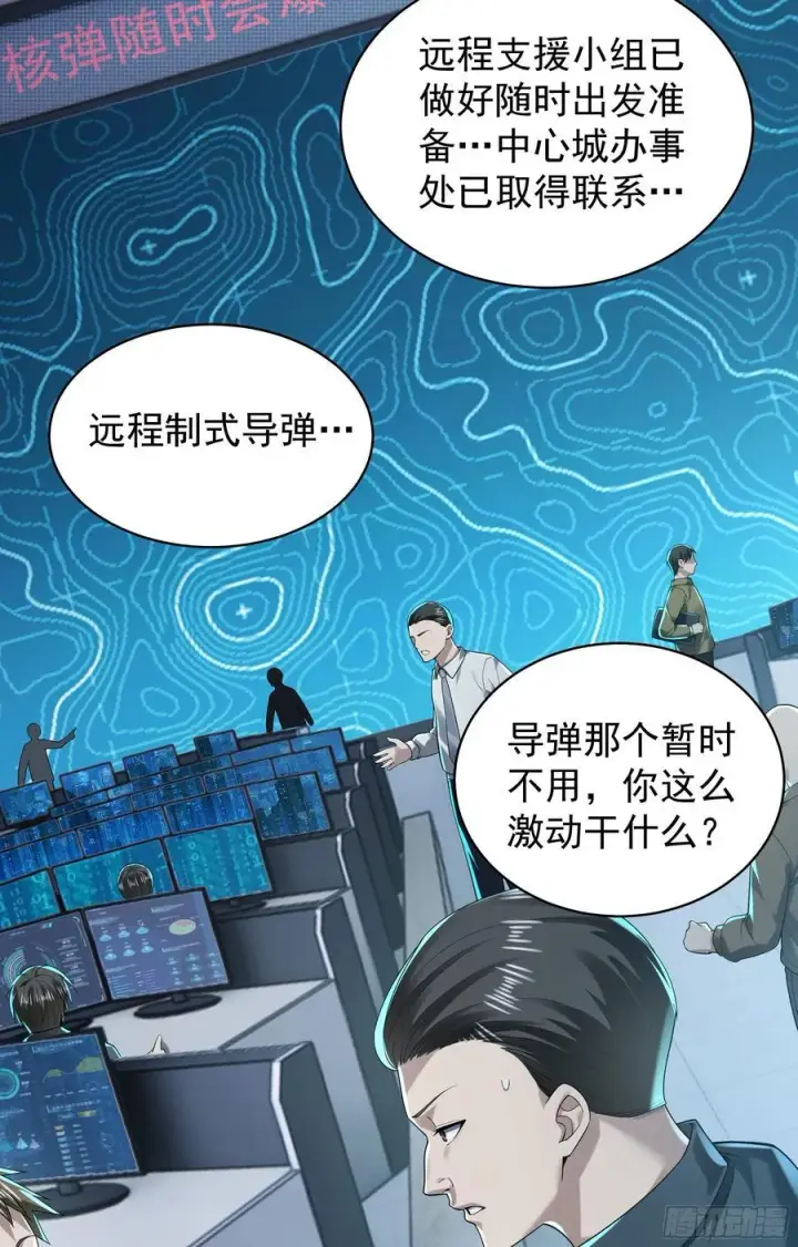 漫画《从红月开始》129 中心城篇：韩冰懂的多！第33张图