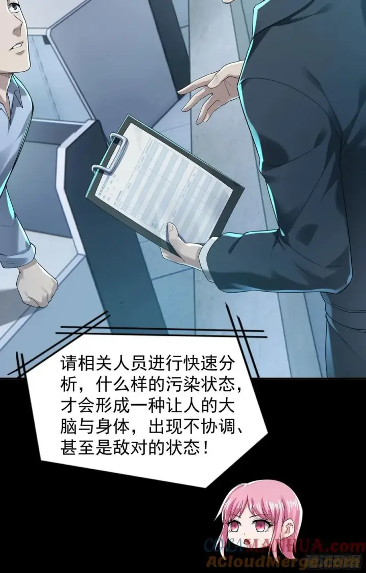 漫画《从红月开始》129 中心城篇：韩冰懂的多！第34张图