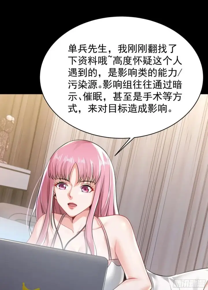 漫画《从红月开始》129 中心城篇：韩冰懂的多！第35张图