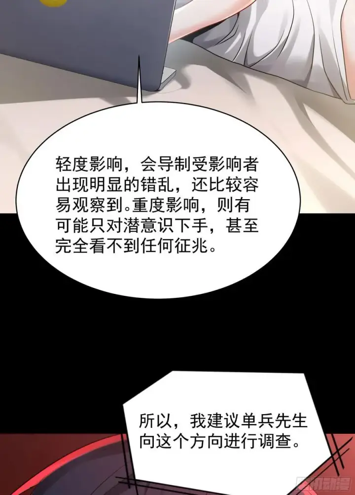 漫画《从红月开始》129 中心城篇：韩冰懂的多！第36张图