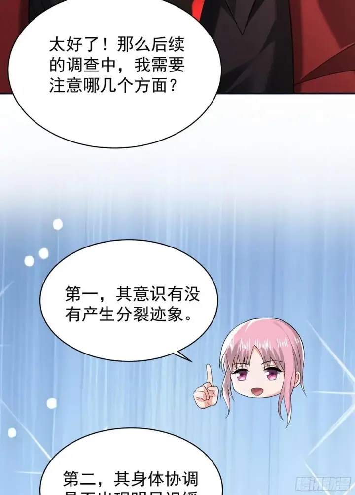 漫画《从红月开始》129 中心城篇：韩冰懂的多！第38张图
