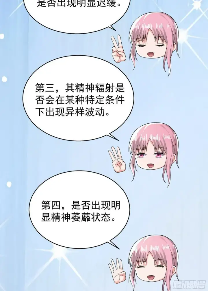 漫画《从红月开始》129 中心城篇：韩冰懂的多！第39张图