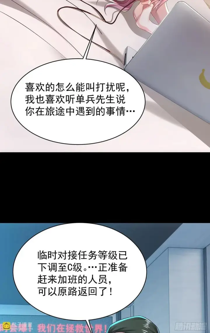 漫画《从红月开始》129 中心城篇：韩冰懂的多！第42张图