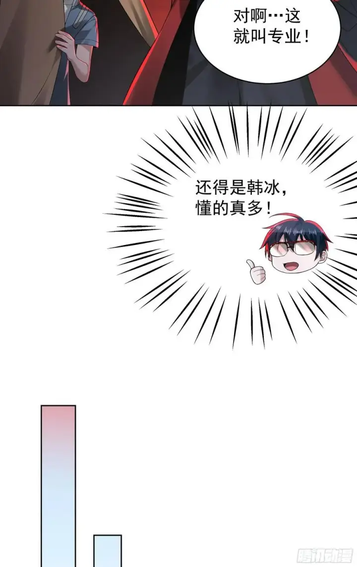 漫画《从红月开始》129 中心城篇：韩冰懂的多！第45张图