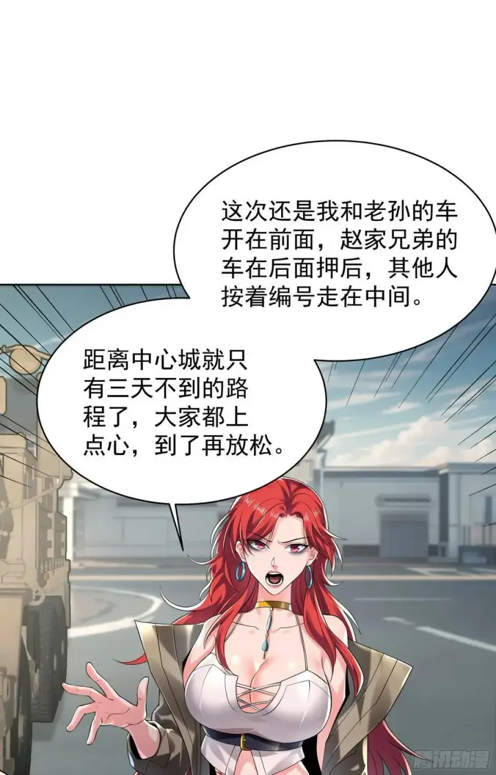 漫画《从红月开始》129 中心城篇：韩冰懂的多！第47张图
