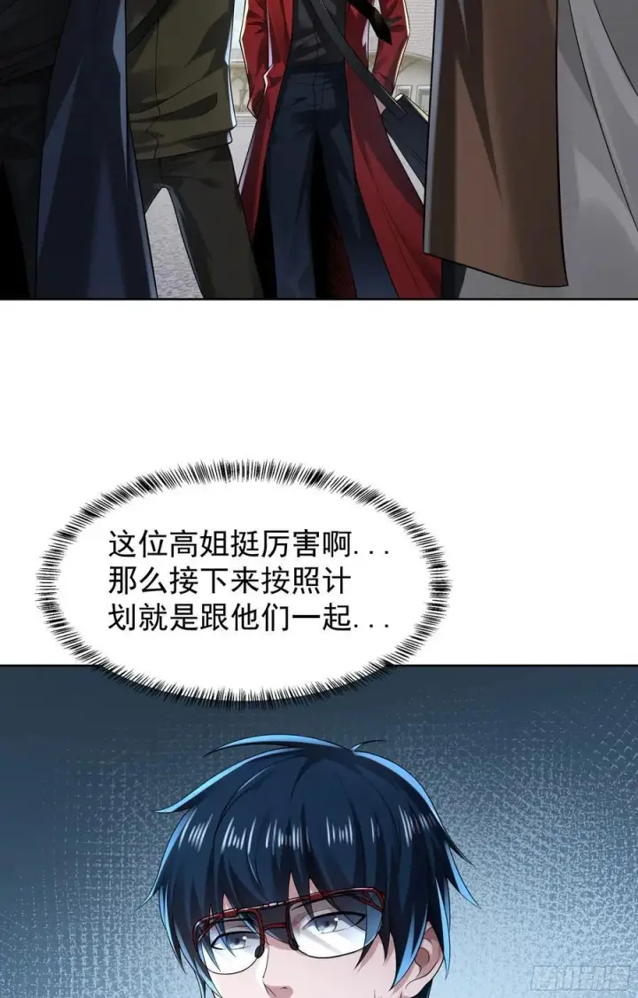 漫画《从红月开始》129 中心城篇：韩冰懂的多！第51张图