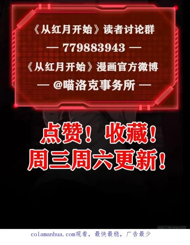 漫画《从红月开始》129 中心城篇：韩冰懂的多！第57张图