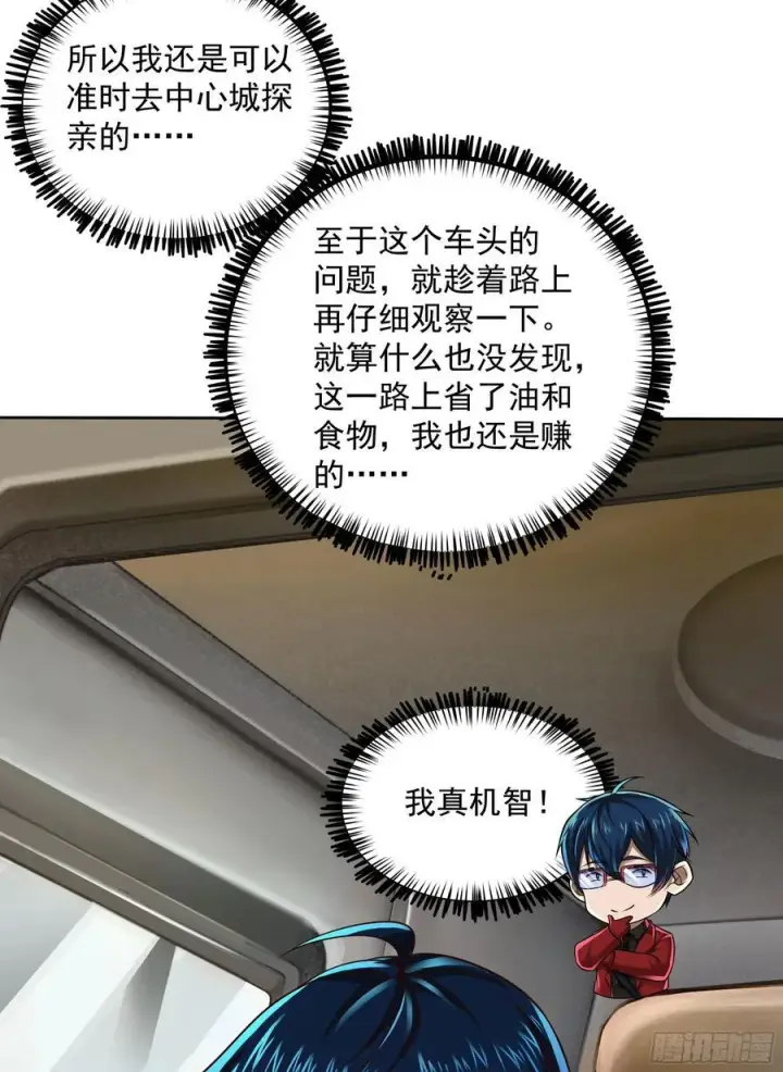 漫画《从红月开始》130 中心城篇：白塔镇第11张图