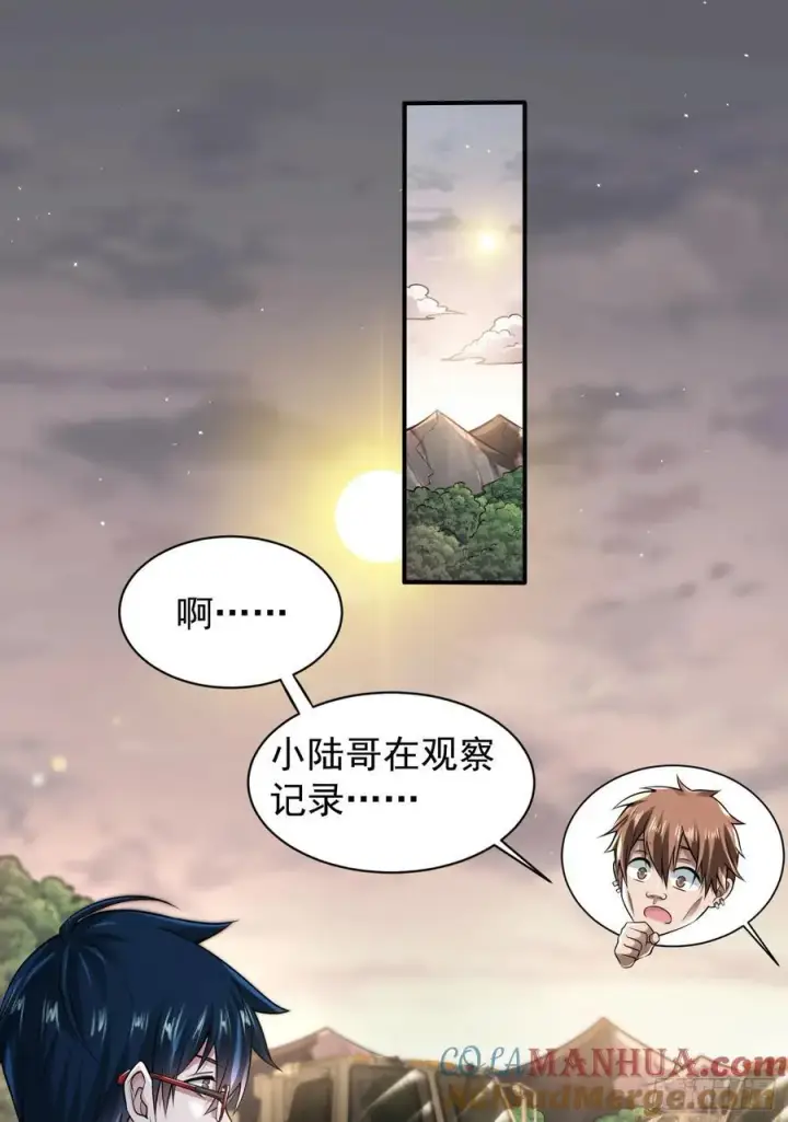 漫画《从红月开始》130 中心城篇：白塔镇第13张图