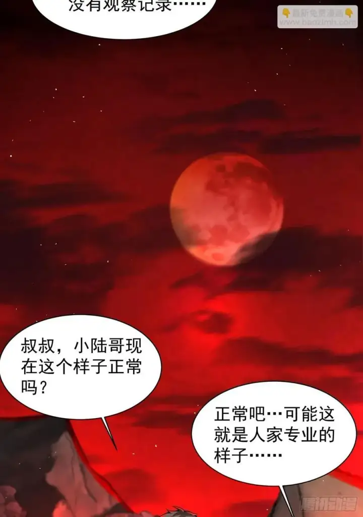 漫画《从红月开始》130 中心城篇：白塔镇第18张图