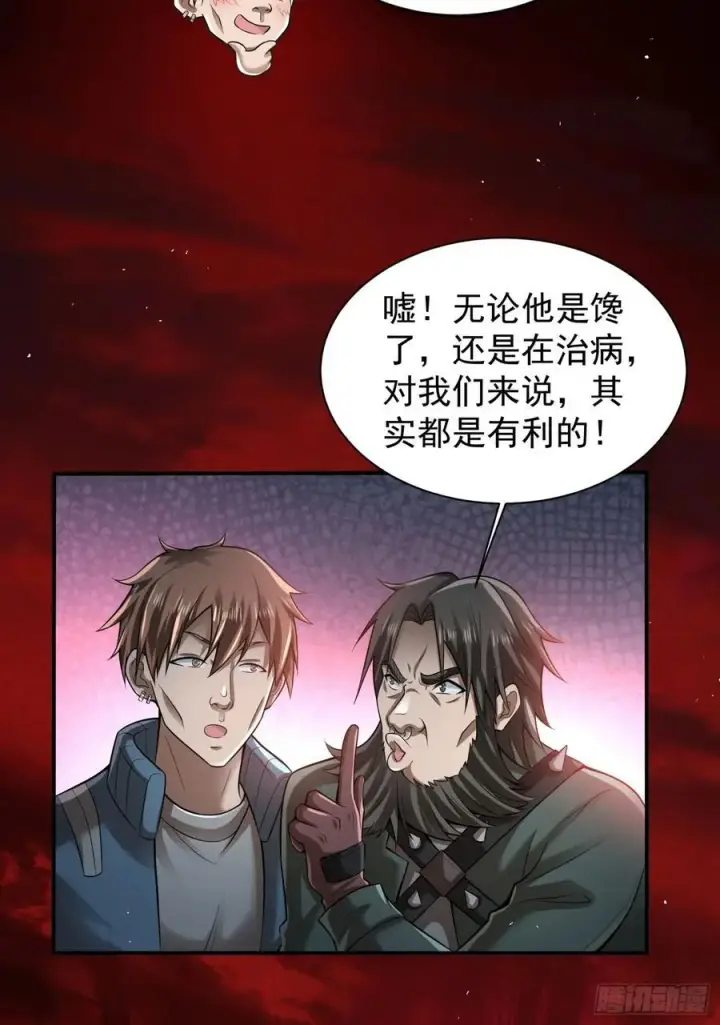 漫画《从红月开始》130 中心城篇：白塔镇第20张图