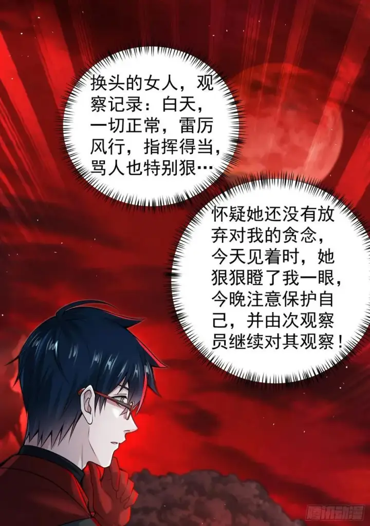 漫画《从红月开始》130 中心城篇：白塔镇第21张图