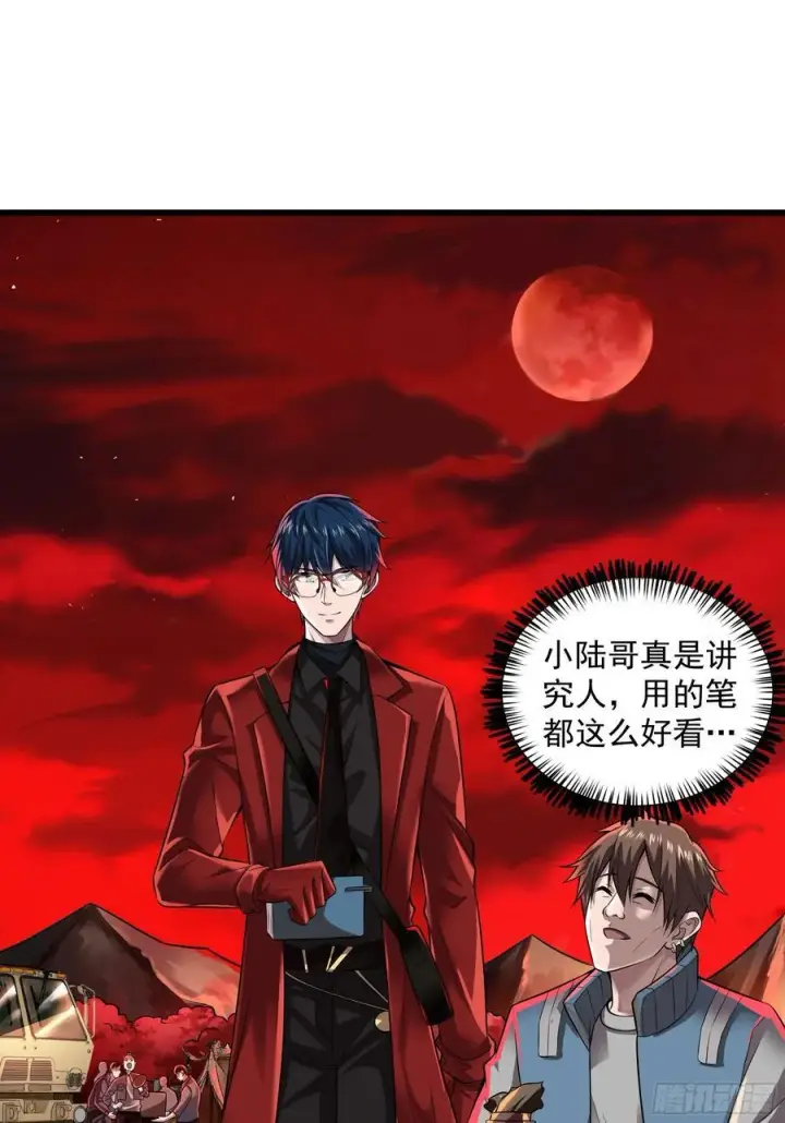 漫画《从红月开始》130 中心城篇：白塔镇第23张图