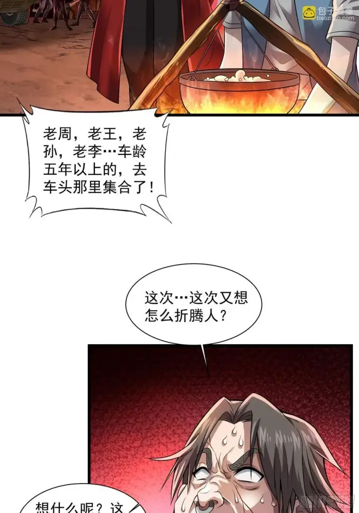 漫画《从红月开始》130 中心城篇：白塔镇第24张图