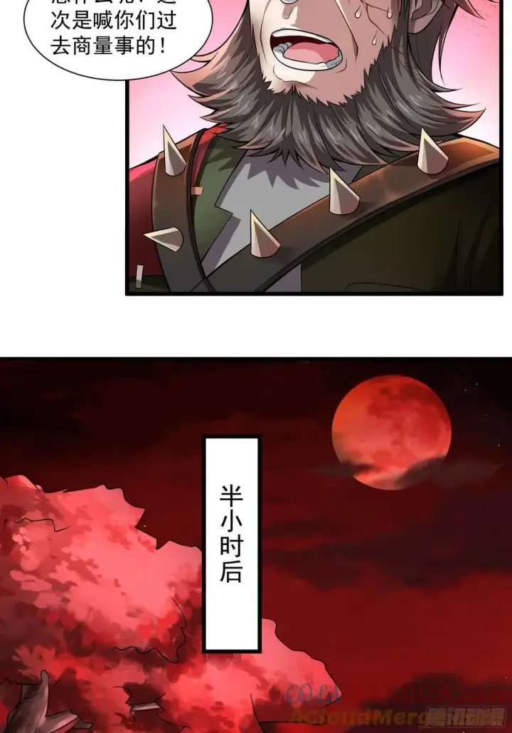 漫画《从红月开始》130 中心城篇：白塔镇第25张图