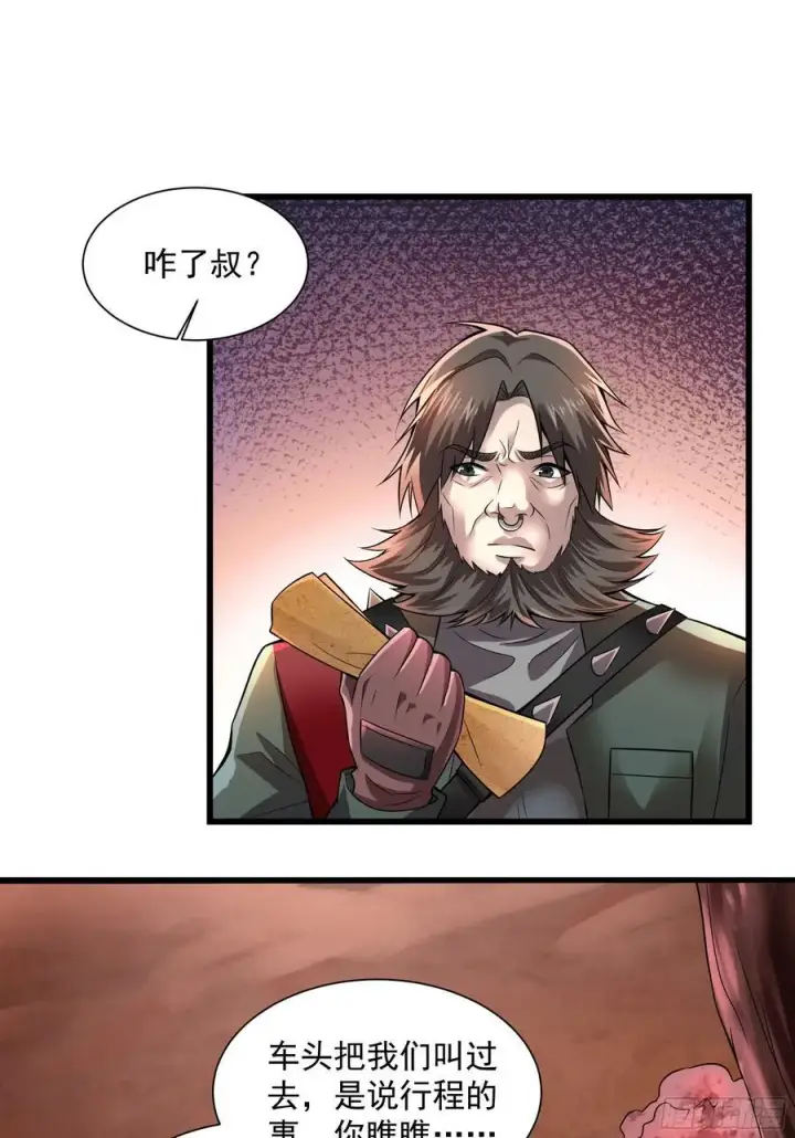 漫画《从红月开始》130 中心城篇：白塔镇第27张图