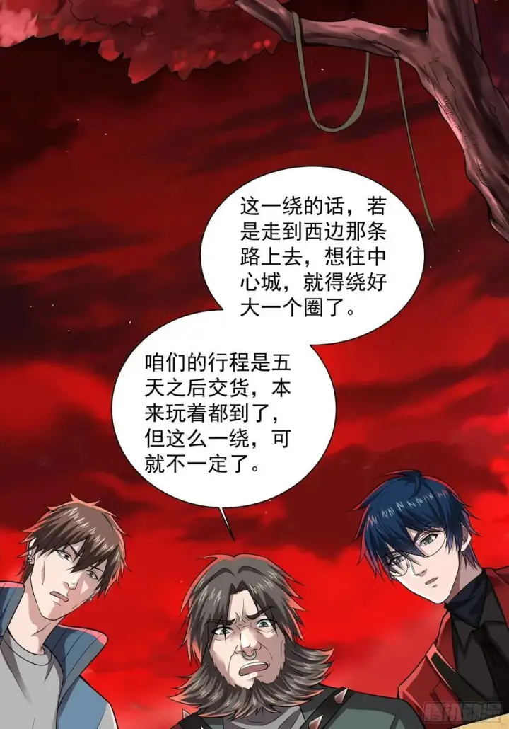 漫画《从红月开始》130 中心城篇：白塔镇第29张图