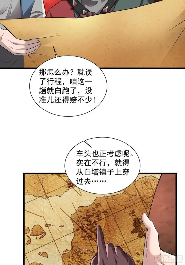 漫画《从红月开始》130 中心城篇：白塔镇第30张图