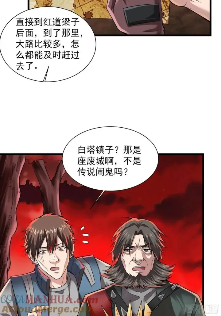 漫画《从红月开始》130 中心城篇：白塔镇第31张图