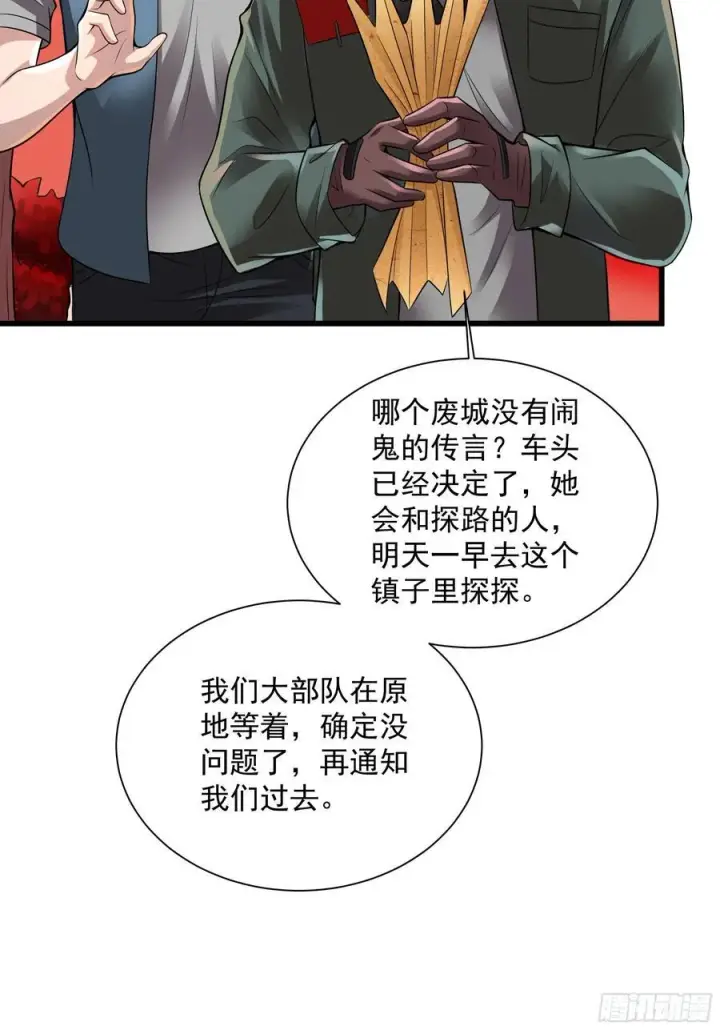 漫画《从红月开始》130 中心城篇：白塔镇第32张图