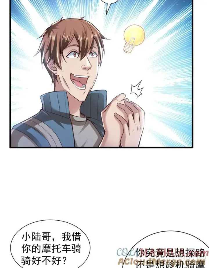漫画《从红月开始》130 中心城篇：白塔镇第34张图