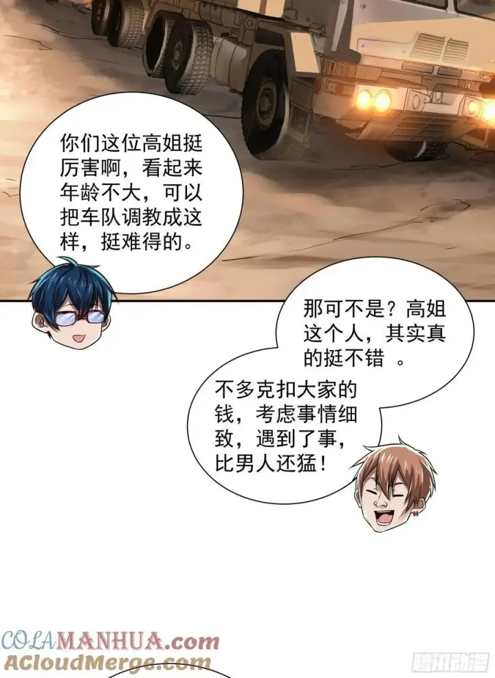 漫画《从红月开始》130 中心城篇：白塔镇第4张图