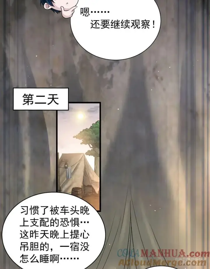 漫画《从红月开始》130 中心城篇：白塔镇第40张图
