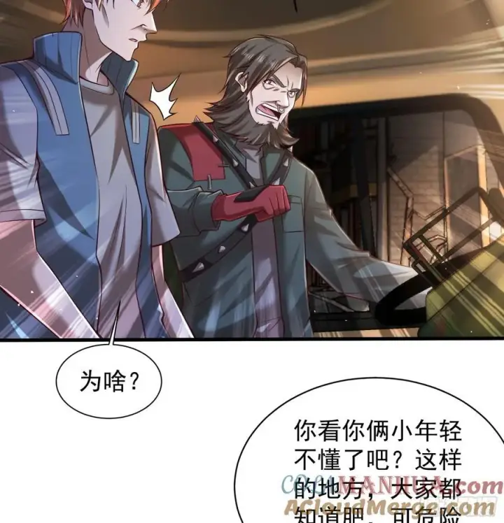 漫画《从红月开始》130 中心城篇：白塔镇第49张图