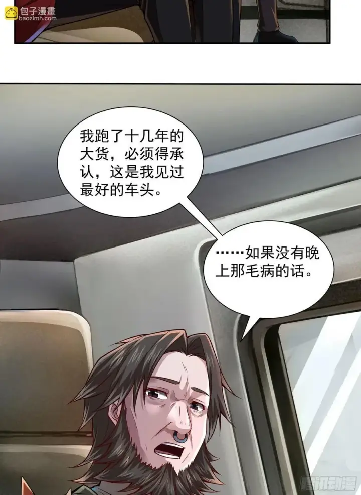 漫画《从红月开始》130 中心城篇：白塔镇第6张图