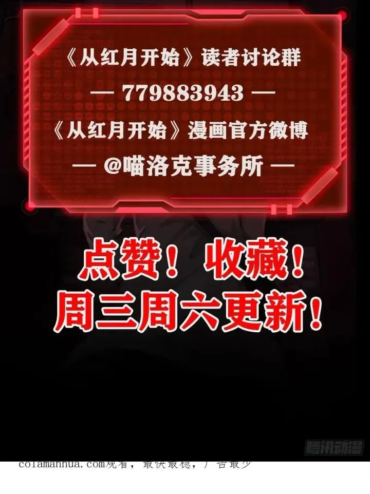 漫画《从红月开始》130 中心城篇：白塔镇第65张图