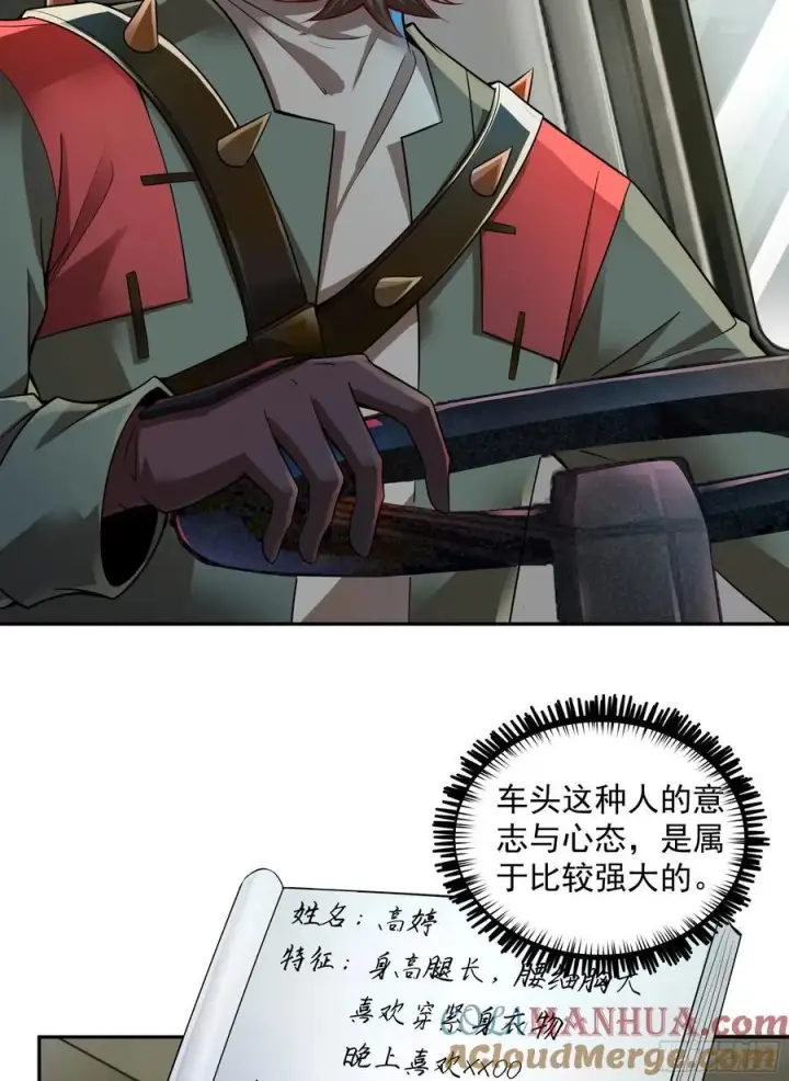 漫画《从红月开始》130 中心城篇：白塔镇第7张图