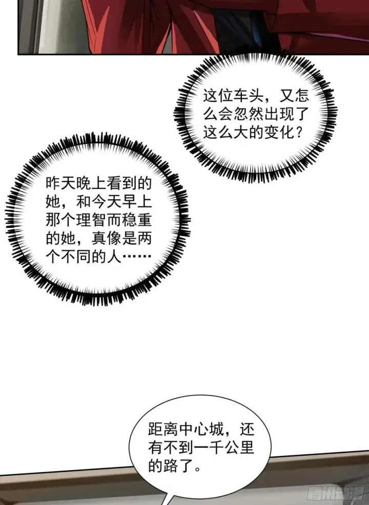 漫画《从红月开始》130 中心城篇：白塔镇第9张图