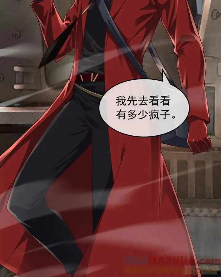 漫画《从红月开始》131 中心城篇：一群疯子！第25张图