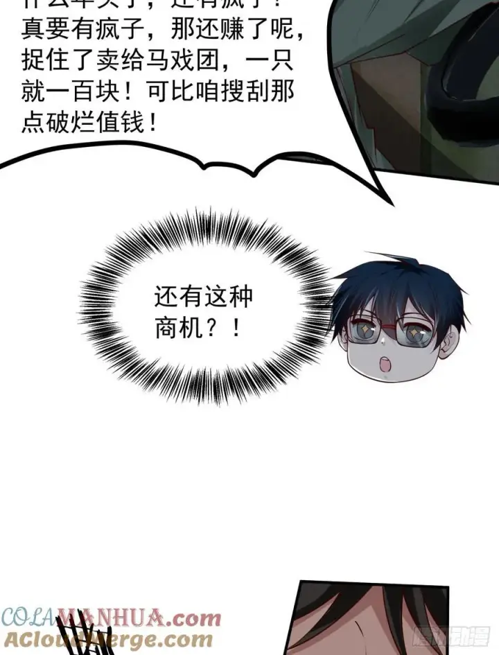 漫画《从红月开始》131 中心城篇：一群疯子！第4张图