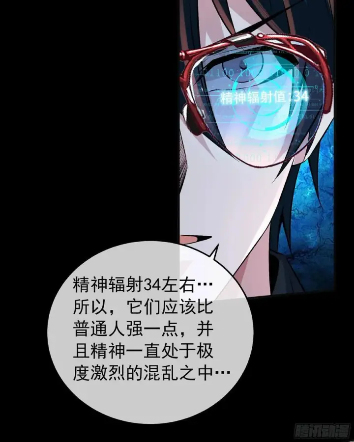 漫画《从红月开始》131 中心城篇：一群疯子！第48张图