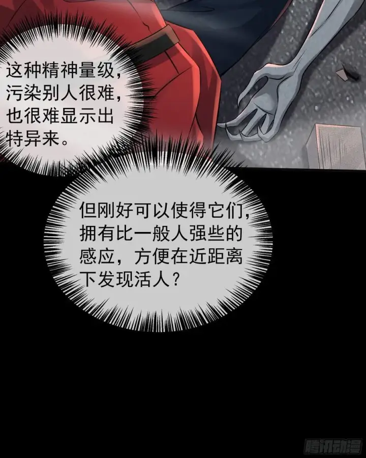 漫画《从红月开始》131 中心城篇：一群疯子！第50张图